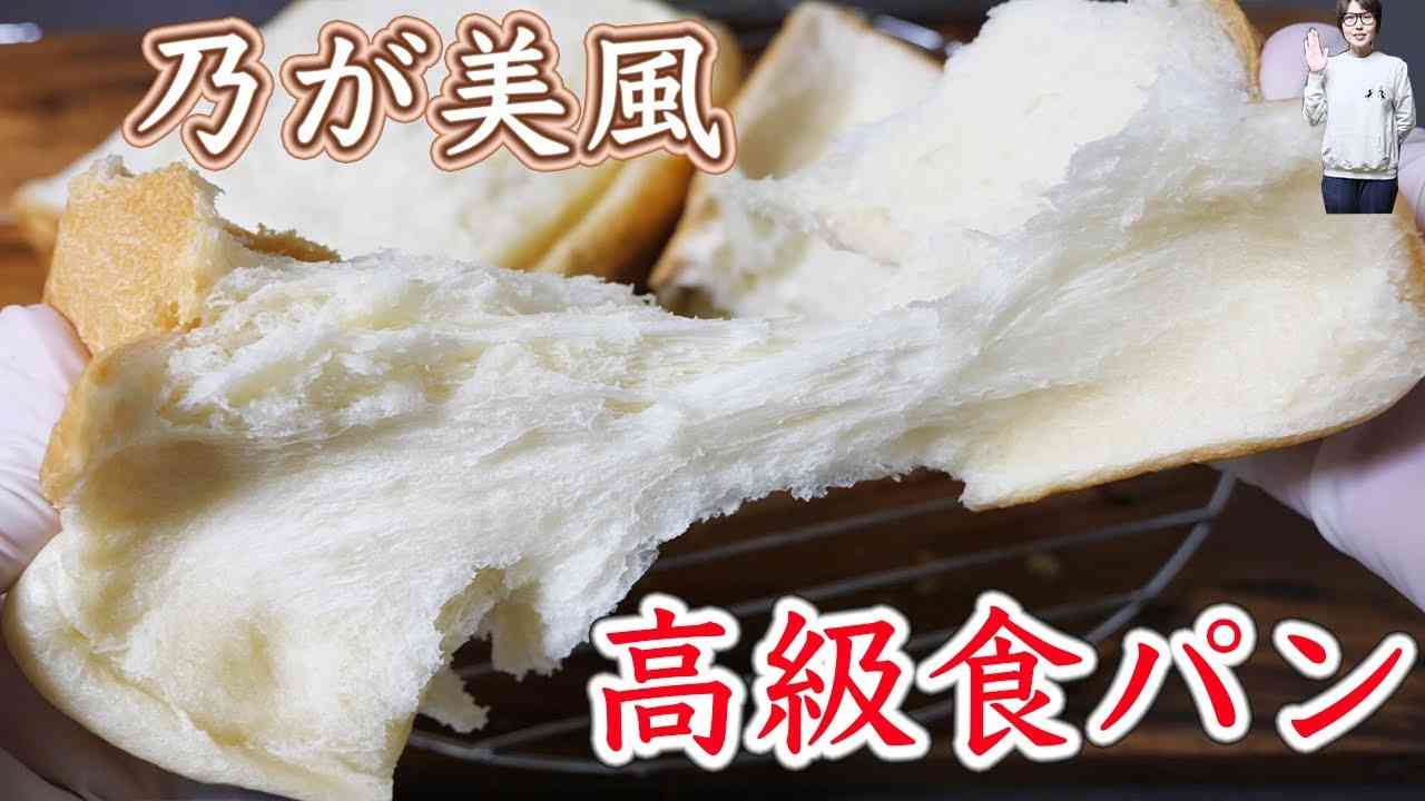 乃が美風　高級生食パンの作り方【kattyanneru】 - YouTube