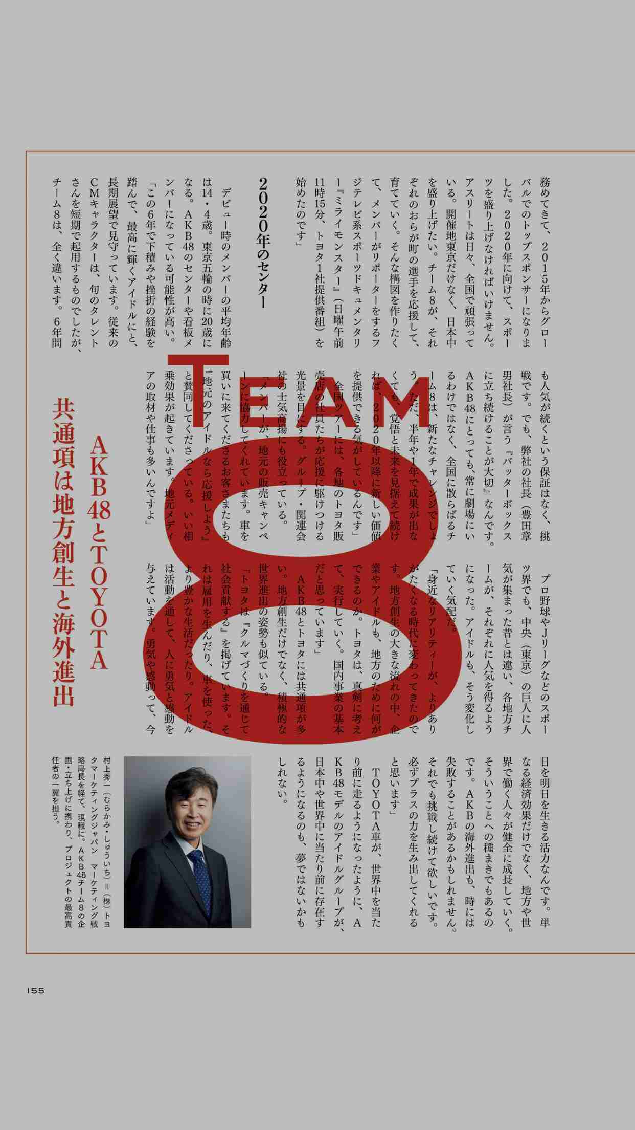 山口真帆だけ…異例の“お話会”ファンから「まるで隔離」の声　元AKBグループ総支配人・戸賀崎氏、20日に説明会