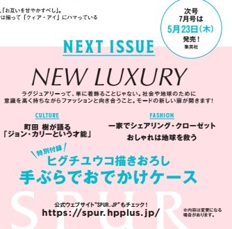 【定期トピ】雑誌付録 6・7月号