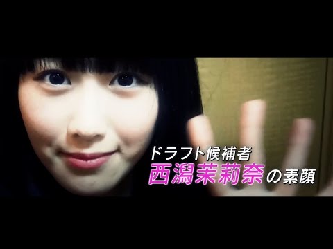 第2回AKB48グループドラフト会議  #4 西潟茉莉奈 プライベート映像 / AKB48[公式] - YouTube