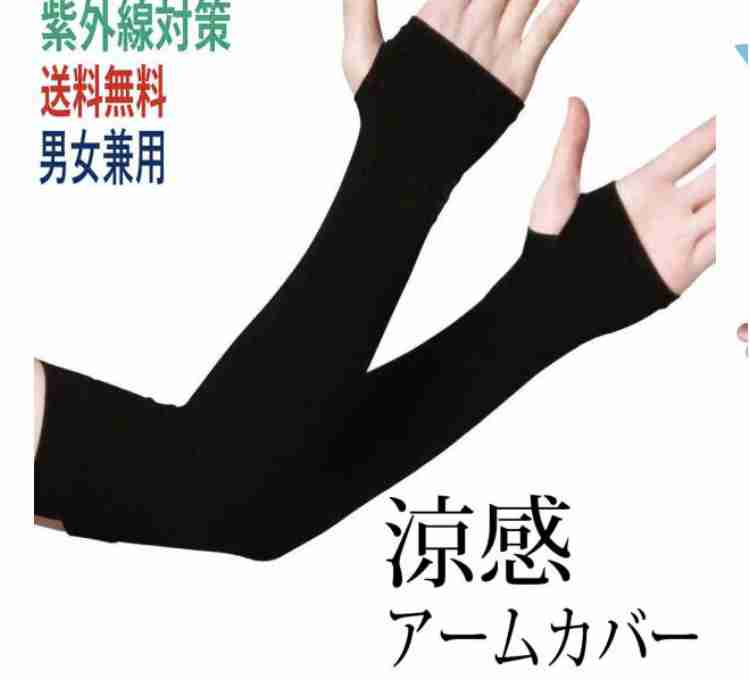 アームカバーのおすすめ