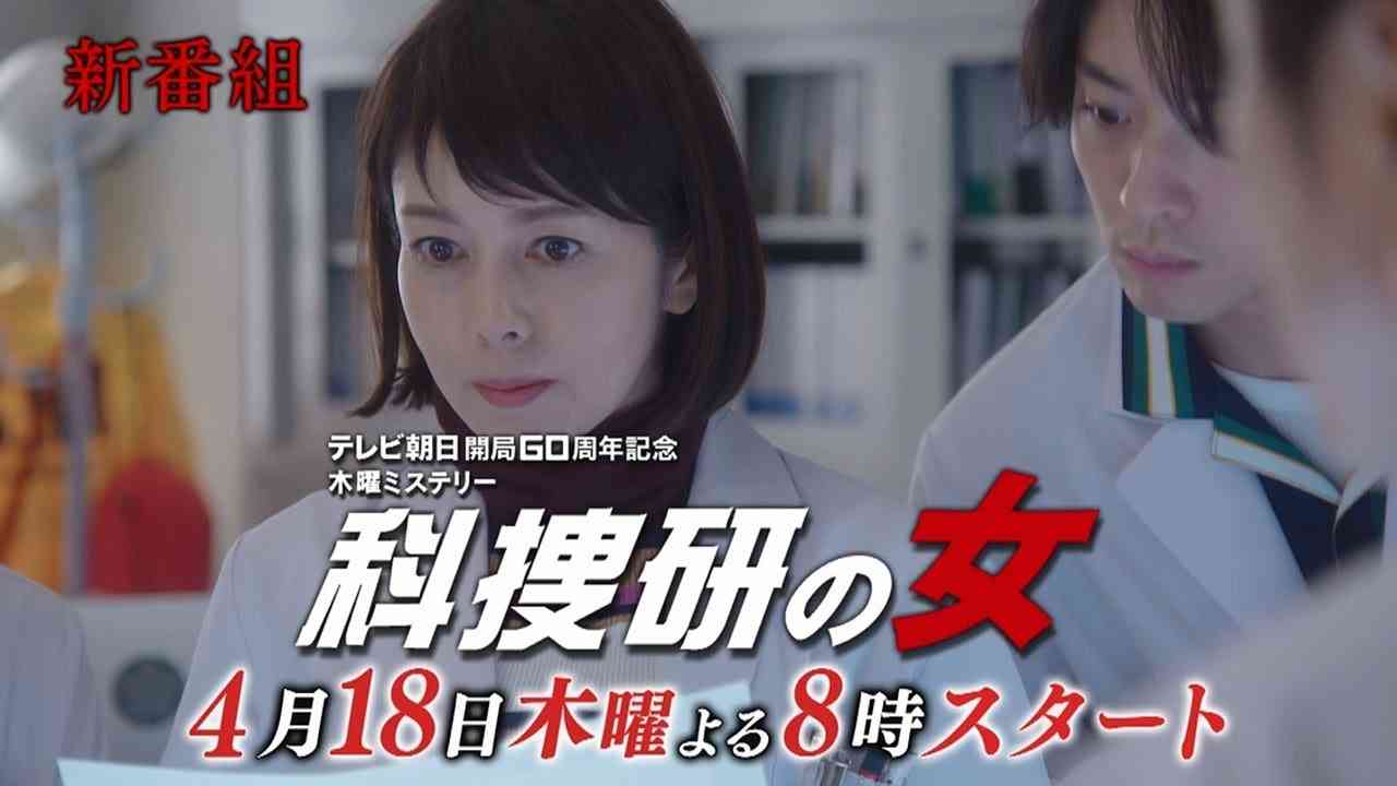 【実況・感想】科捜研の女　#5