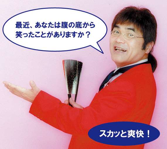 綾小路きみまろ好きな人！