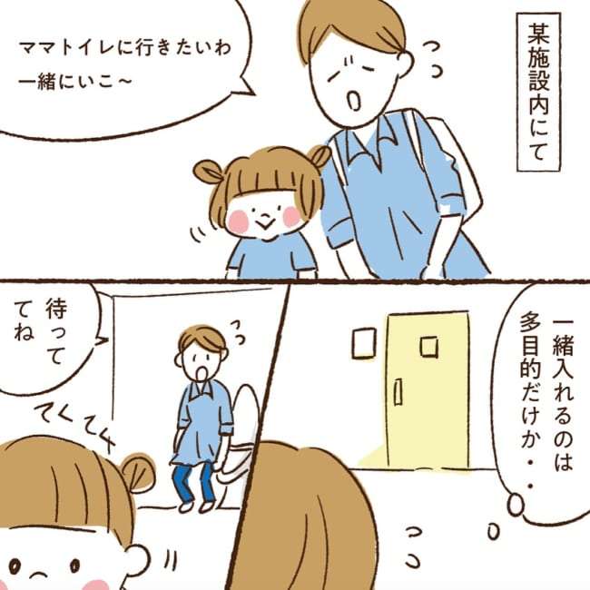 おねがい、近くに…娘と"多目的トイレ"に入った体験漫画に「うちもやられました」の声 | オトナンサー