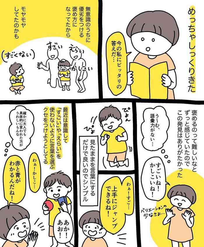 母親がハッとした『子どもの褒めかた』に5万いいね　「なるほど…！」「大人にもいえる」