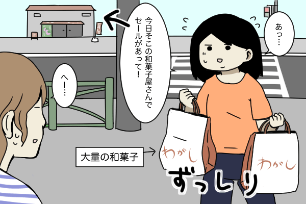 出先で知ってる人に会ったら…