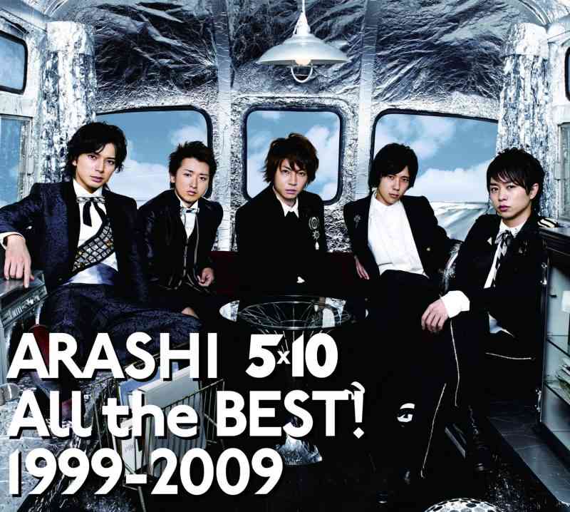 嵐、6月26日にオールタイムベスト盤発売　2020年末で活動休止