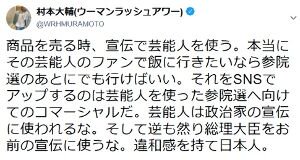 ウーマン村本大輔、安倍首相と芸能人の交流を批判