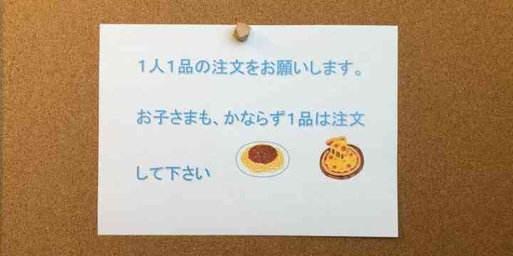 飲食店「お子さまも、必ず注文して」　未就学児も「1人1品」ルール、問題ないの？