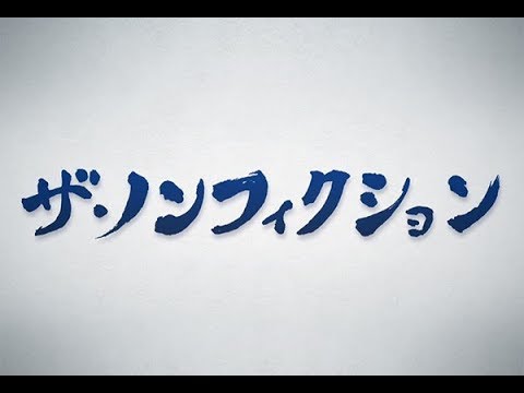 ザ・ノンフィクション 2019年05月19日 - YouTube