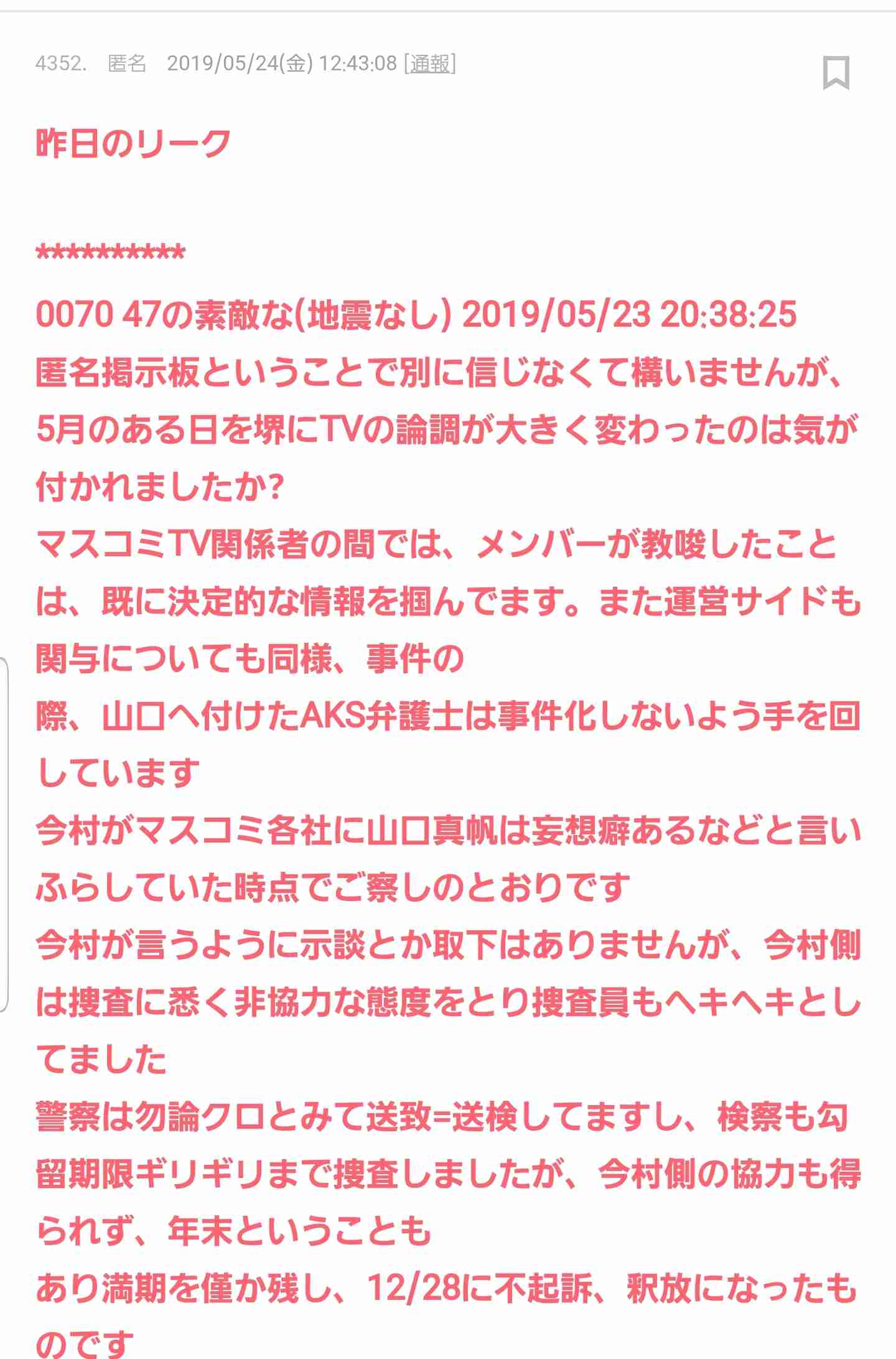 「誹謗中傷、苦しんでいるメンバーが沢山いる」NGT48の早川麻依子劇場支配人　ツイート再開も即炎上