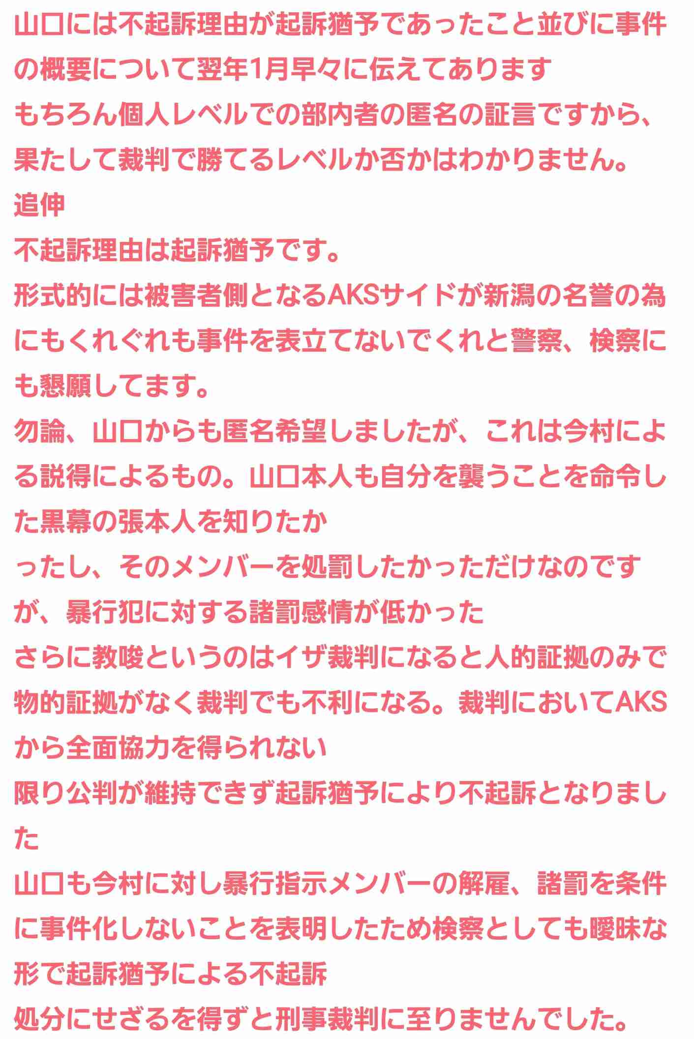 「誹謗中傷、苦しんでいるメンバーが沢山いる」NGT48の早川麻依子劇場支配人　ツイート再開も即炎上