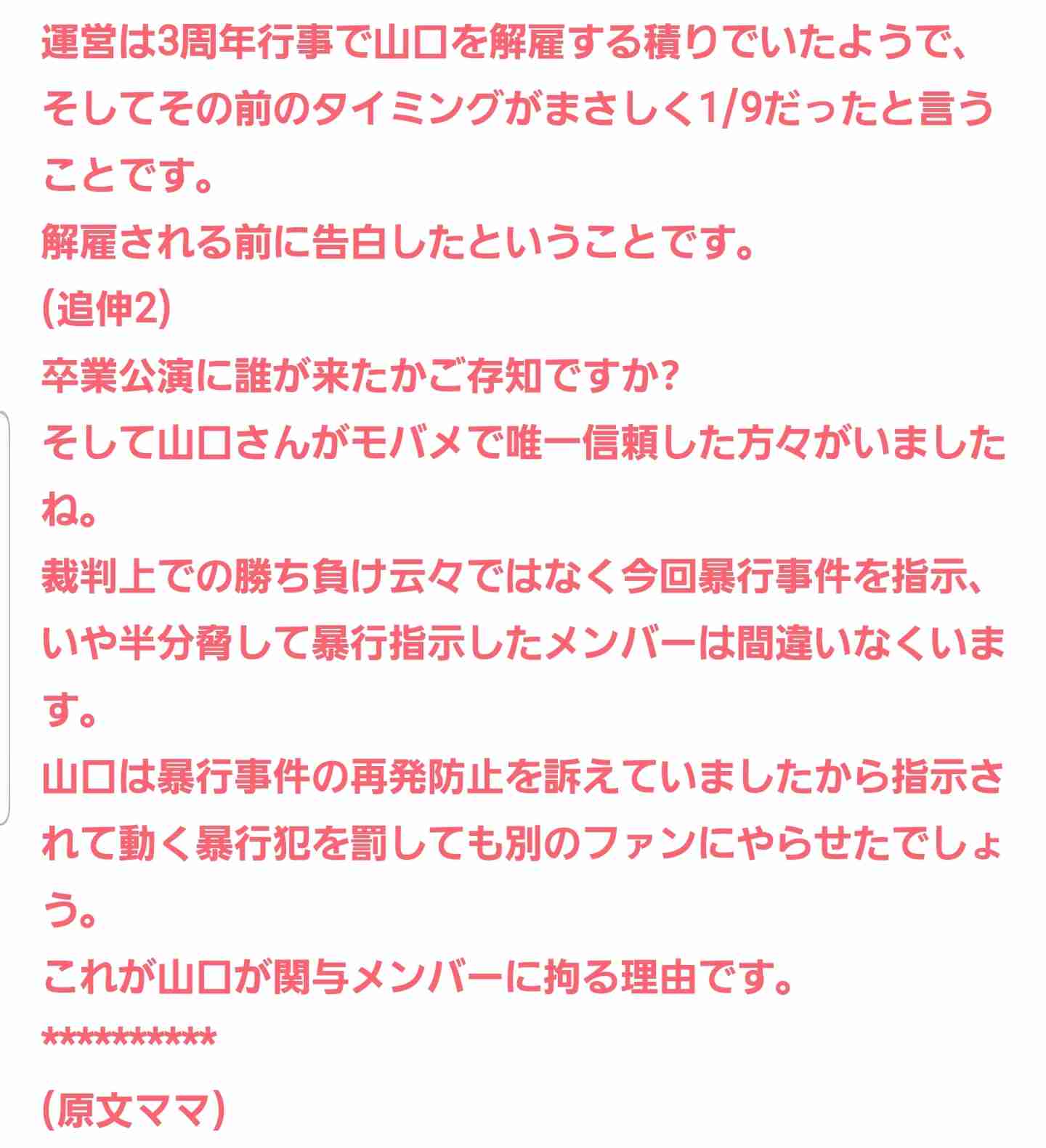 「誹謗中傷、苦しんでいるメンバーが沢山いる」NGT48の早川麻依子劇場支配人　ツイート再開も即炎上