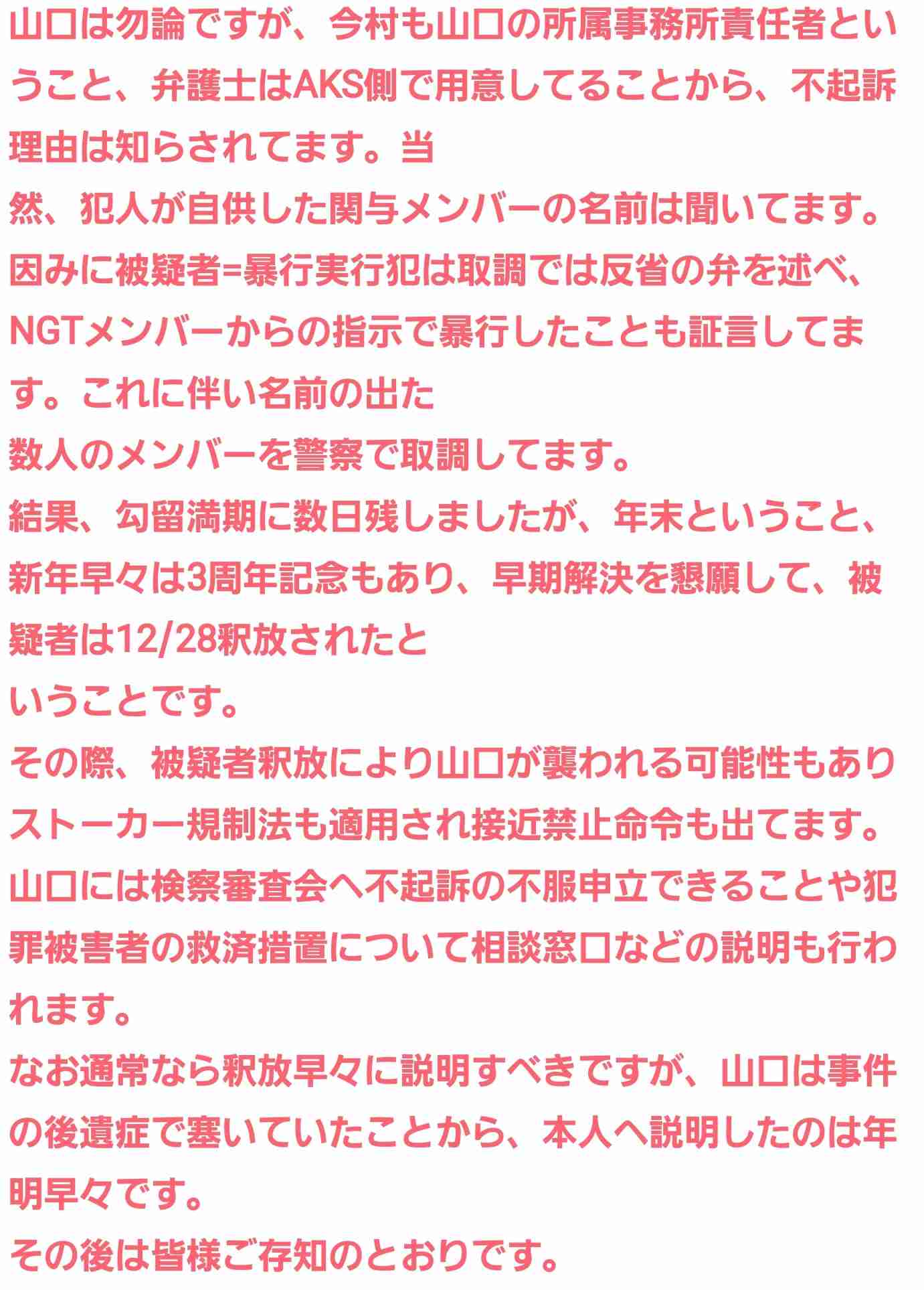 「誹謗中傷、苦しんでいるメンバーが沢山いる」NGT48の早川麻依子劇場支配人　ツイート再開も即炎上