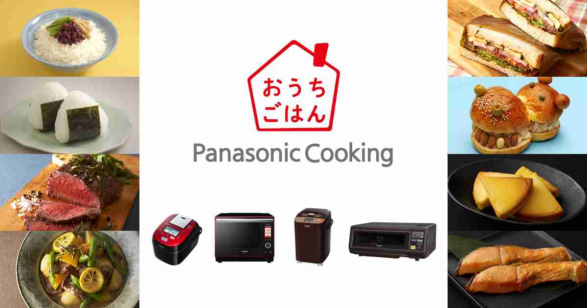 おうち乃が美 | レシピ一覧 | Panasonic Cooking | Panasonic