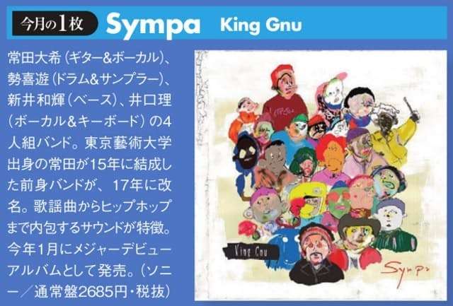 King Gnuの無敵感  引き出しが多過ぎる（川谷絵音）（NIKKEI STYLE） - Yahoo!ニュース