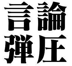 “ゴシップ禁止条例”がある町「生活の質向上のため」