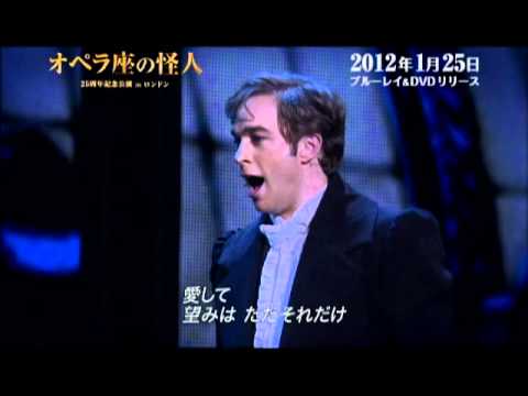 「オペラ座の怪人　25周年記念公演inロンドン」名場面１ Blu-ray&DVD 発売中 - YouTube