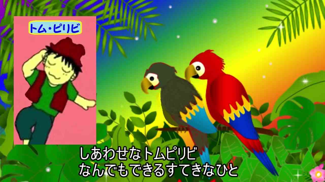 ◆T6. トム・ピリビ　塩野雅子＆杉並児童合唱団 - YouTube