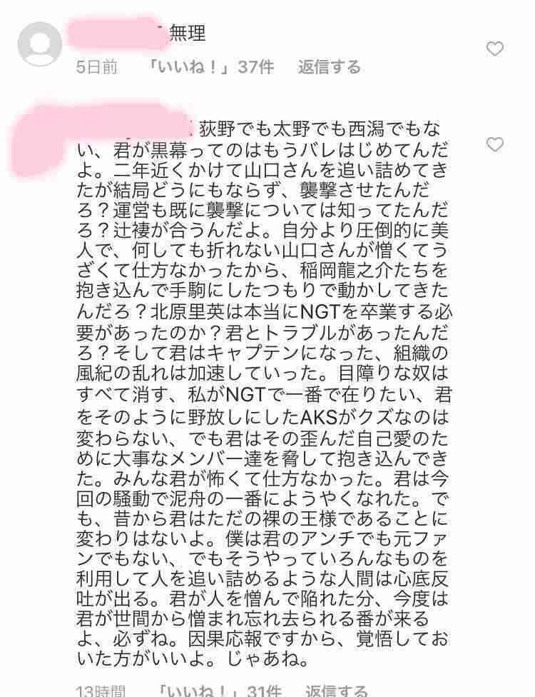 NGT48加藤美南が大炎上　山口真帆が映るテレビに「せっかくネイルしてるのにチャンネル変えて欲しい」
