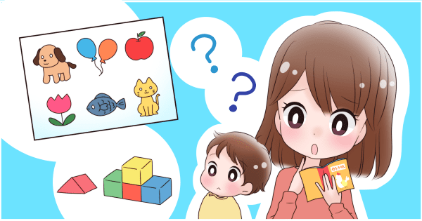 一歳半検診を控えている方！