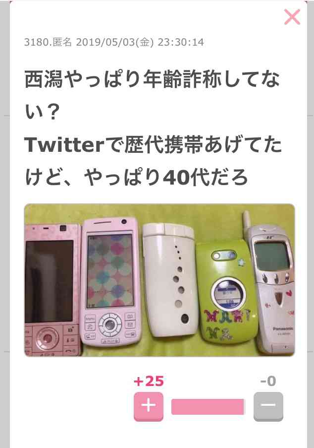 指原莉乃 NGT問題を秋元氏に相談 会社は「秋元さんに相談も報告もせず」