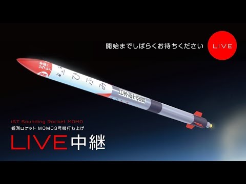 ホリエモンロケット、打ち上げ成功　民間単独で国内初