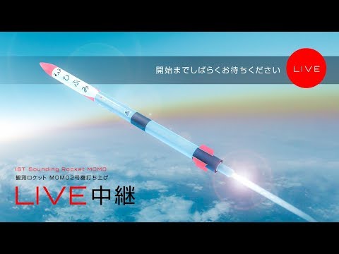 ホリエモンロケット、打ち上げ成功　民間単独で国内初