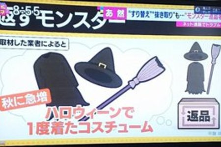 とくダネ　モンスター返品者が「ありえない」　一度着ただけの服を即座に返品 | まとめまとめ