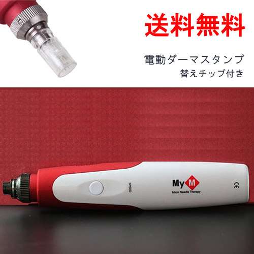 【楽天市場】新電動ダーマスタンプ 本体＋【36針2個】 ＜日本語説明書付＞【送料無料】SALE0.25ミリ-2.5ミリに調整可能しわ、にきび、傷痕、火傷痕、たるみ、妊娠線、薄毛Derma Auto Pen Stamp　Dermastamp　Dermapen、ダーマローラー：くまたんの店　楽天市場店