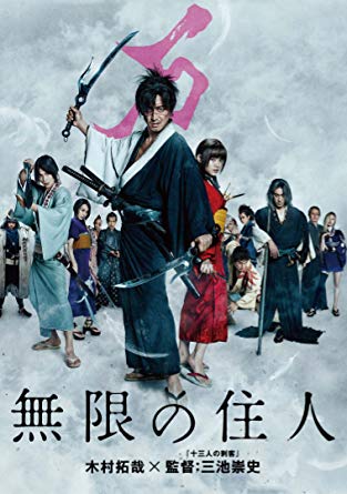 沙村広明「無限の住人」アニメ化！ 両親を殺害された少女と不死の用心棒描く復讐劇