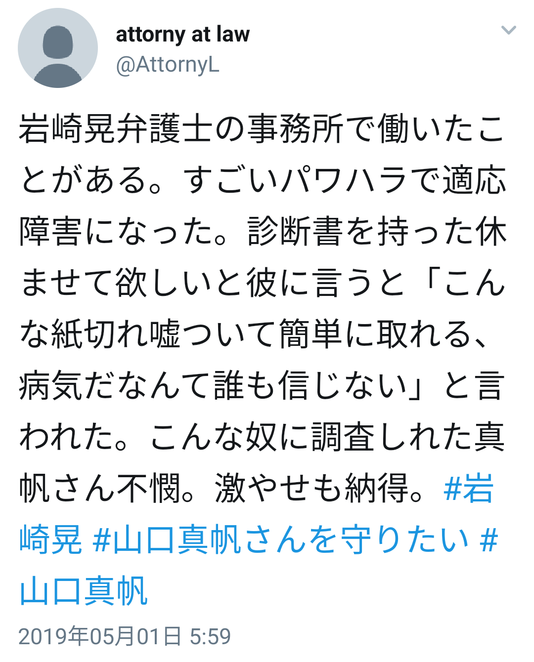 「誹謗中傷、苦しんでいるメンバーが沢山いる」NGT48の早川麻依子劇場支配人　ツイート再開も即炎上