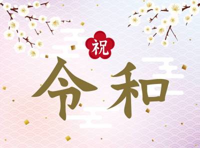 【実況】ありがとう平成!ようこそ令和!改元の瞬間のカウントダウン