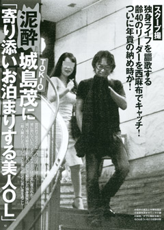 芸能人スキャンダル