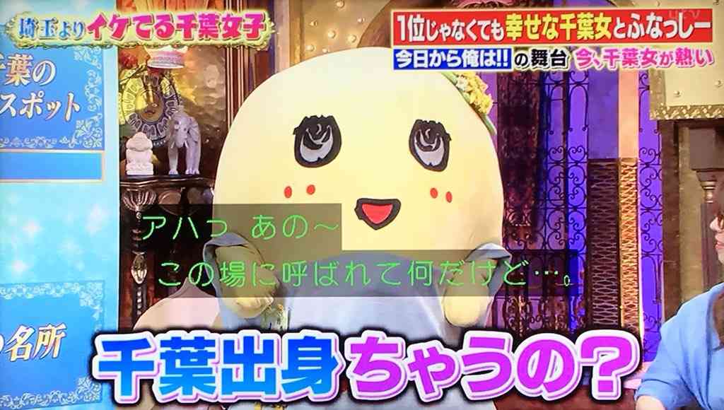 ふなっしー 実は横須賀出身だった!千葉県船橋市のキャラクターなのに