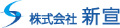 イベント・コンベンションの 株式会社 新宣