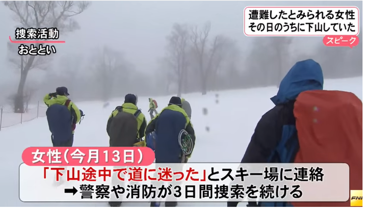 福島のスキー場で遭難して助けを求めた女性、自力下山し直帰 → 地元捜索隊、3日間探し続ける