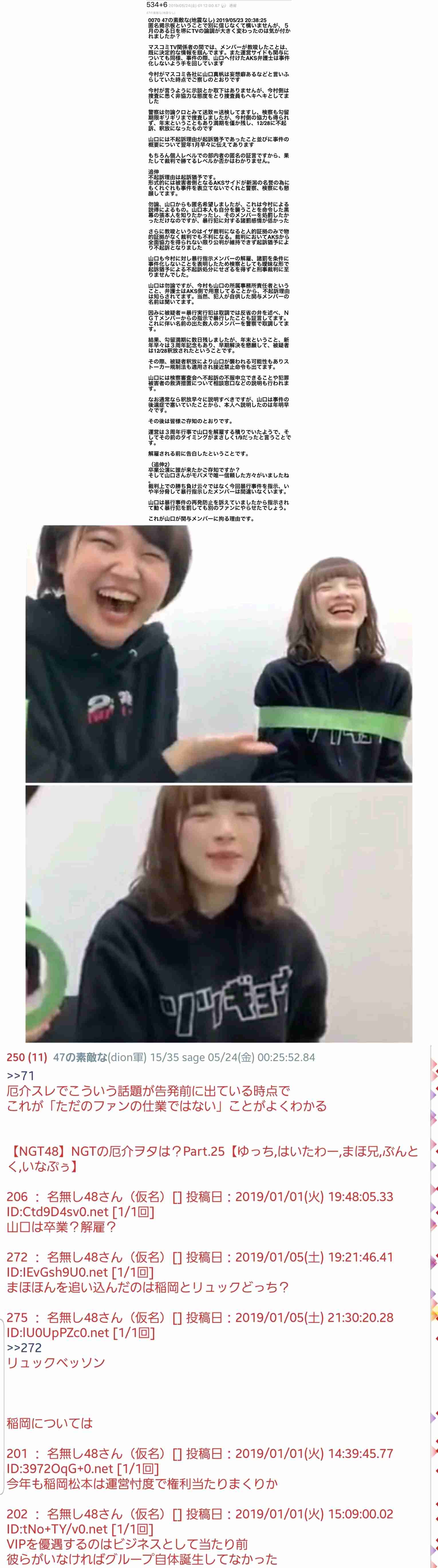 更迭された「NGT48」前支配人が初告白「山口真帆」襲撃犯との癒着を否定