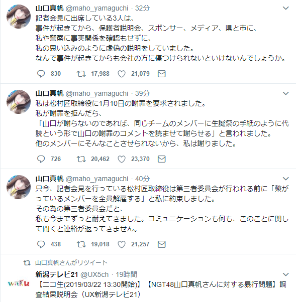 更迭された「NGT48」前支配人が初告白「山口真帆」襲撃犯との癒着を否定