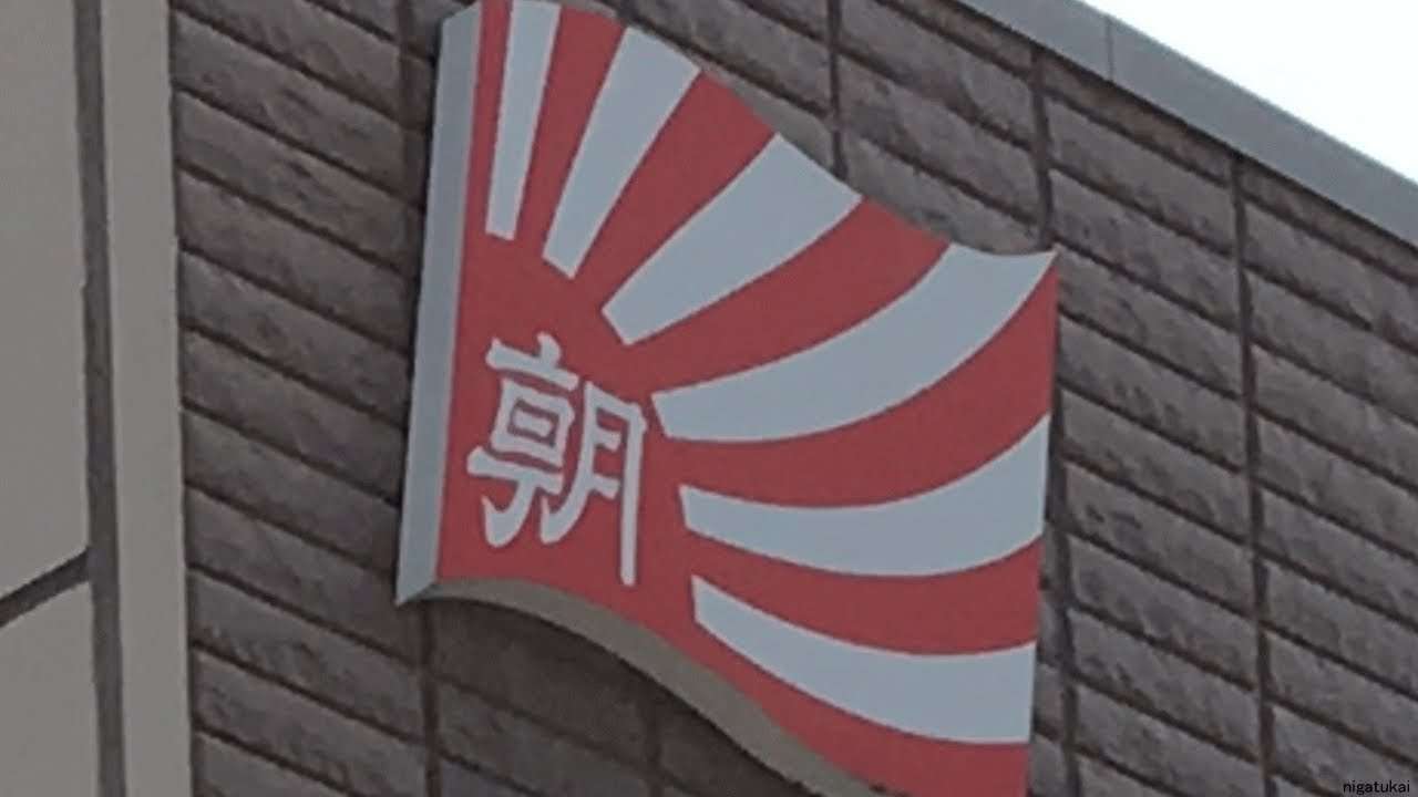 朝日新聞 皇室の廃止を要求… - YouTube