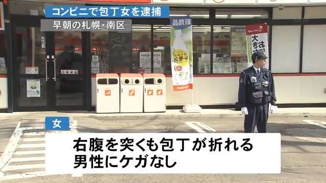 男性を刺した疑いで逮捕された女「好きで好きで仕方なかった」