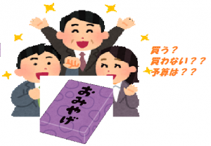 職場へお土産は必要？