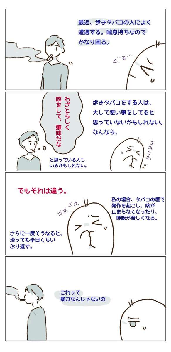 声優の明坂聡美「歩きたばこやめて」呼びかけ　喘息持ちのため「本当に辛い。通り過ぎようとして火傷した事もある」