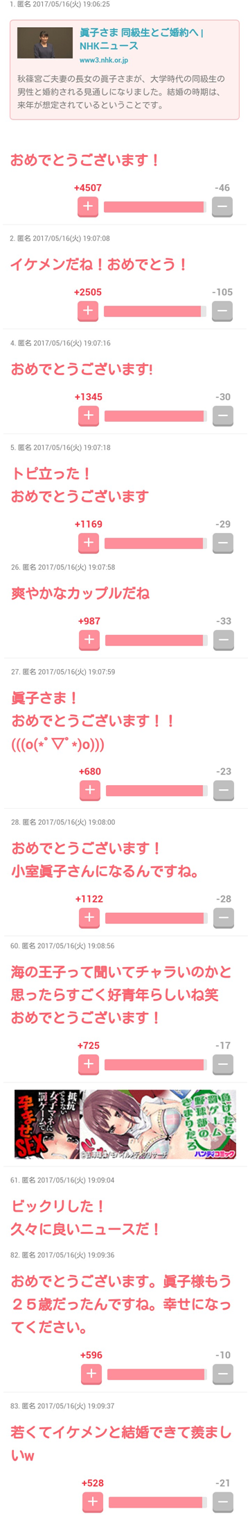 小室圭さんは「弁護士になるとは言っていません」　バイキングでミッツ「今さらこんな青臭いことを...」