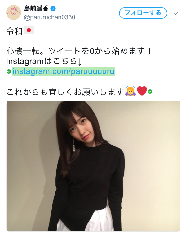 島崎遥香、過去のツイッター投稿を全削除「ぱるるらしい~」との声も