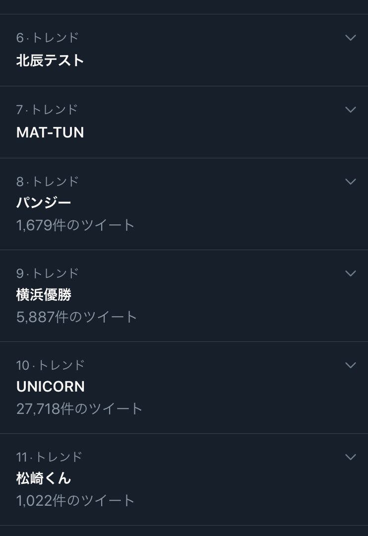 ふぉ～ゆ～・松崎祐介＆KAT-TUN・亀梨和也、コンビ時代を振り返る　幻の「MAT-TUN」トレンド入りの反響
