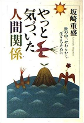 最近、人間関係で気づいたこと