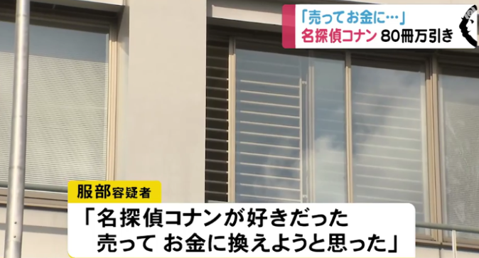 記念の付録狙いか…『名探偵コナン』単行本80冊万引き 26歳男逮捕「コナン好きで金に換えようと」