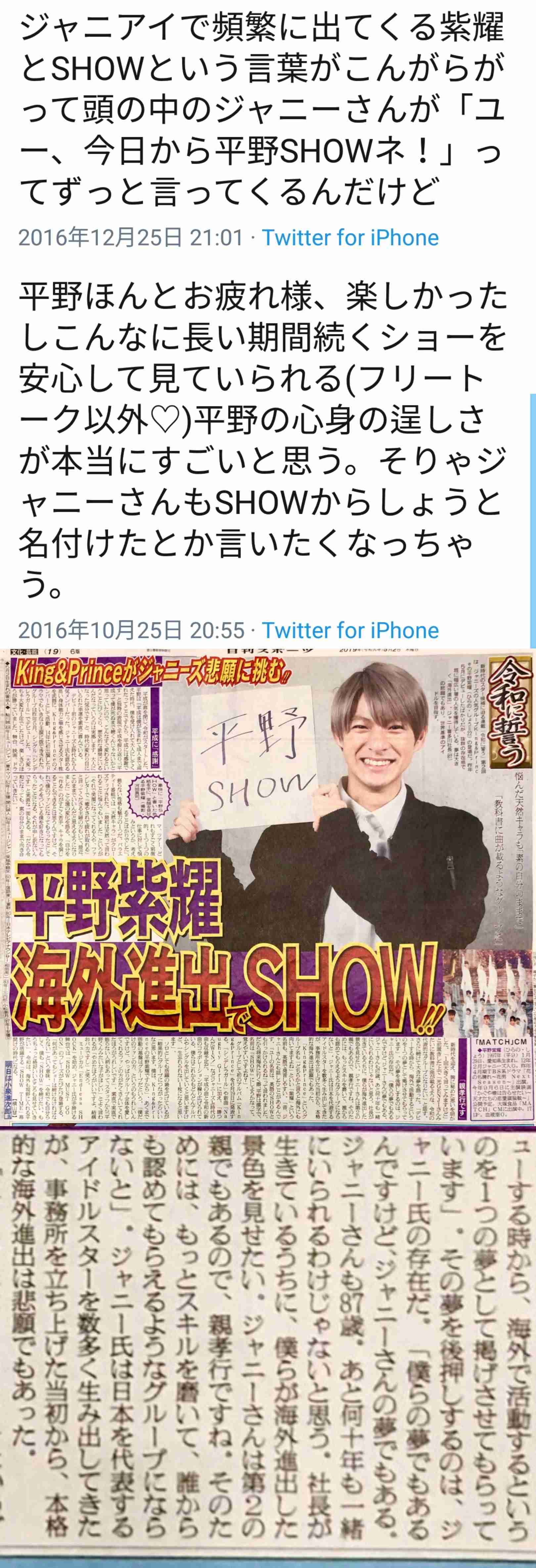 キンプリ平野紫耀とハワイデート！？平祐奈の意味深インスタにファン悲鳴！