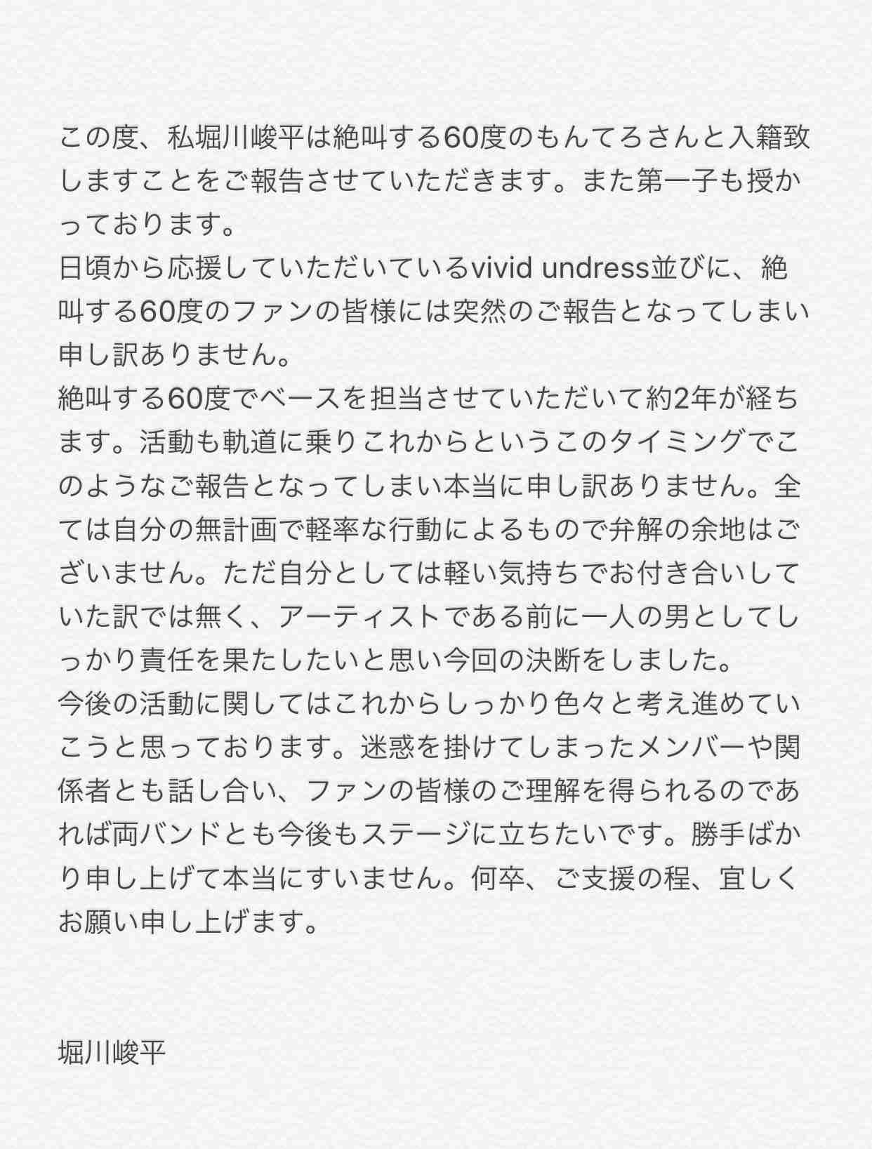 『誰しも失敗はある』 アイドルが授かり婚発表、運営の「報告文」が“キツい”と物議